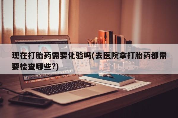 药流药网上购买新闻 第42页