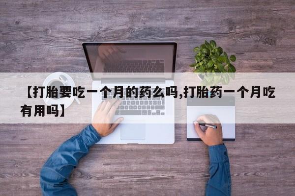 药流药网上购买资讯 第5页