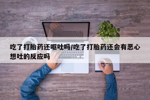 药流药网上购买新闻 第102页