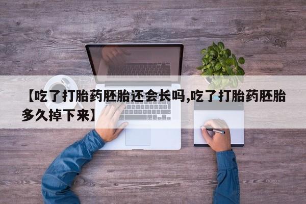 药流药网上购买新闻 第77页