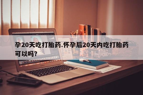 药流药网上购买新闻 第72页