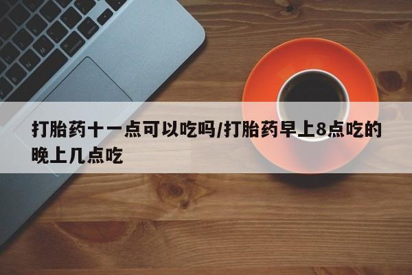 药流药网上购买新闻 第24页